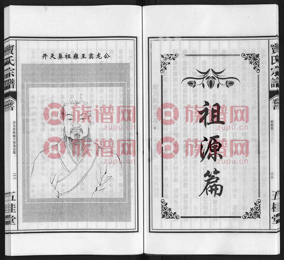 窦氏宗谱113452015第1本