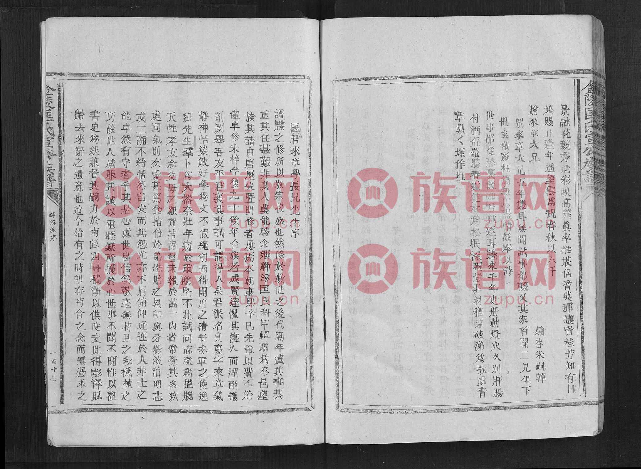 金陵匡氏宣公族谱41373–1883第4本