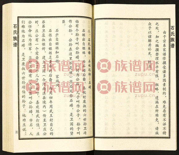 石氏族谱 1 1360-2018 石氏堂号字辈查阅 族谱网