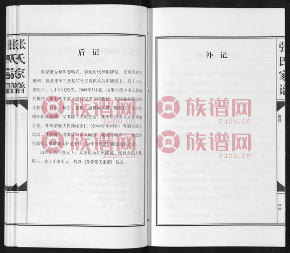 張氏族譜, 1, 1754–2005 - 張氏堂號字輩查閱 - 族譜網