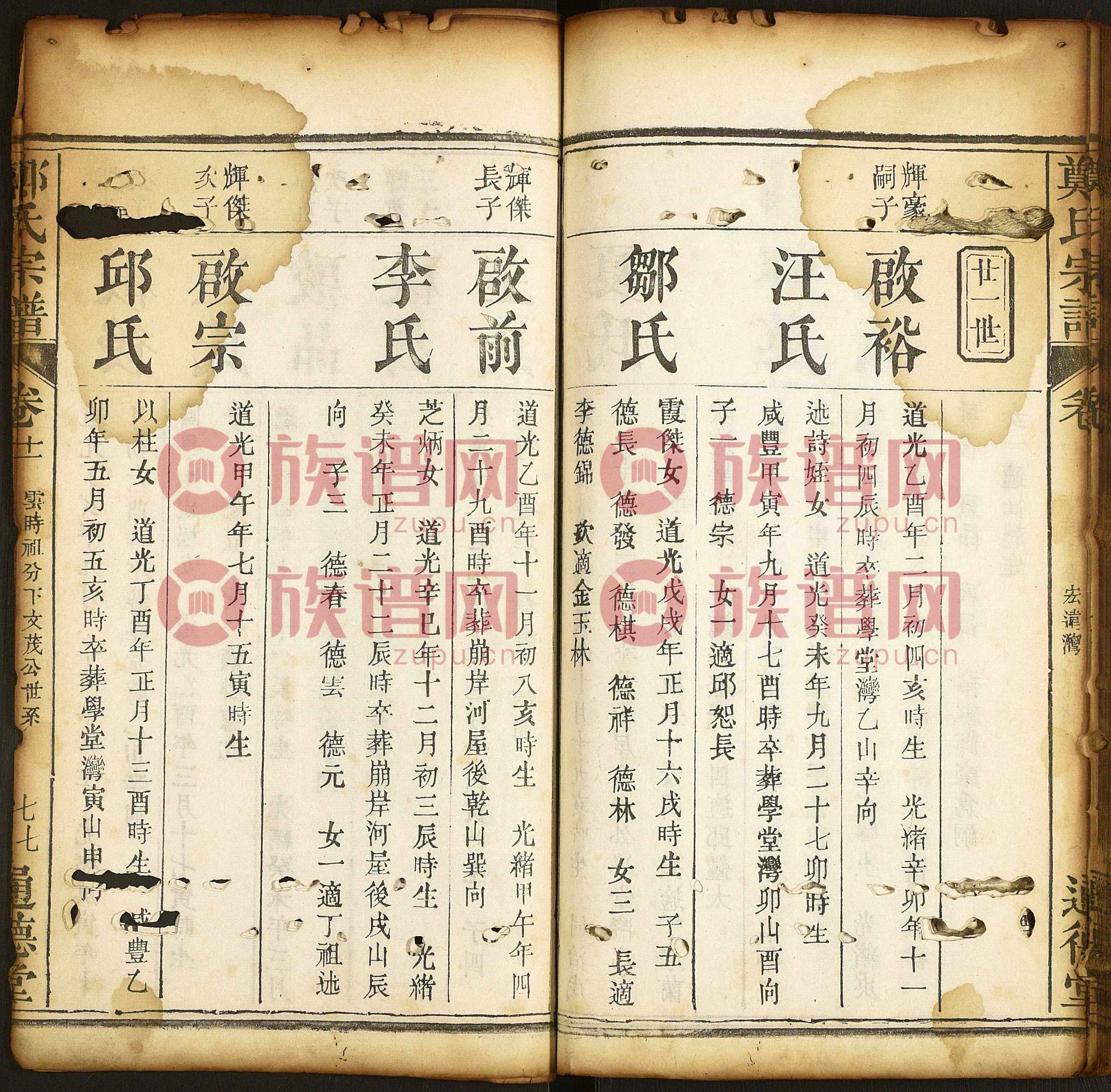 郑氏宗谱, 1, 1949第1本 